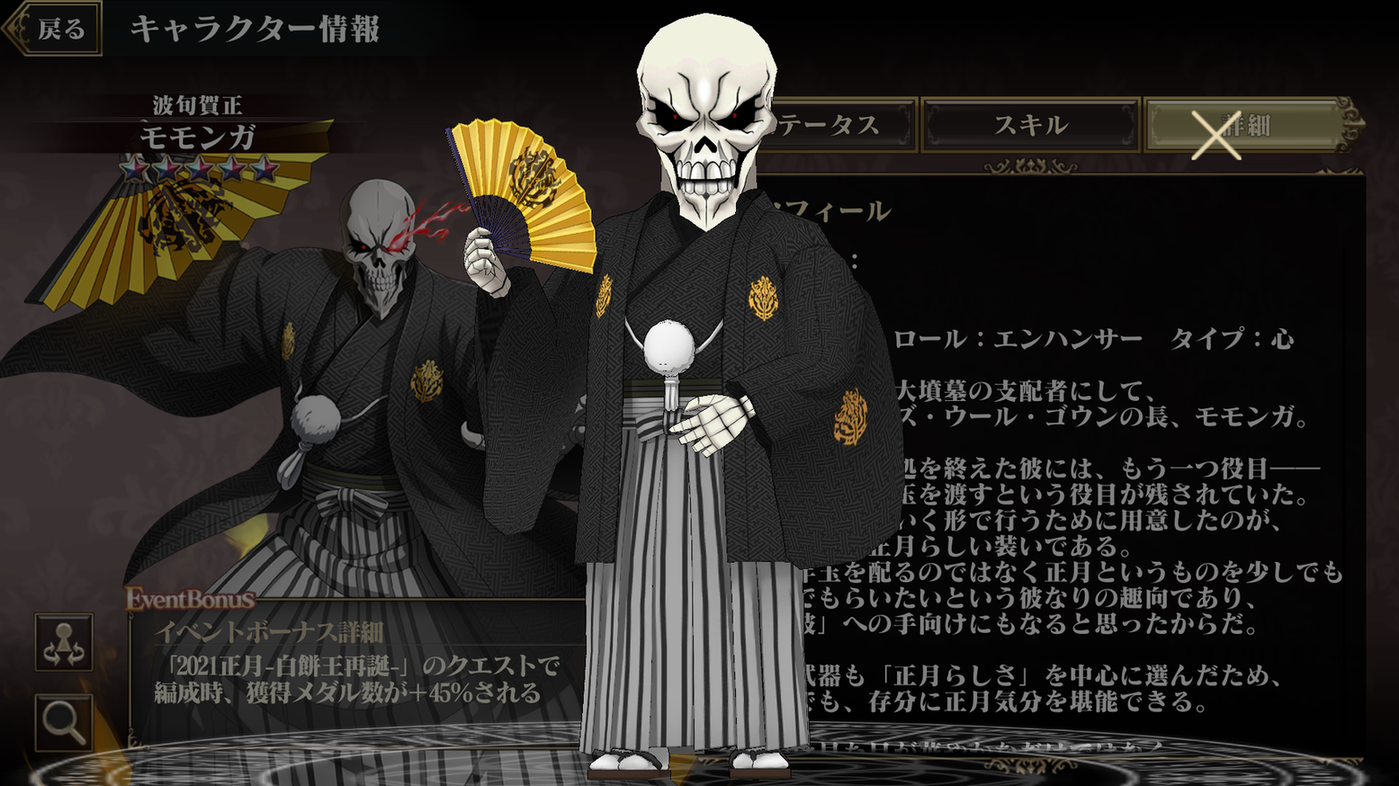 モモンガ太郎様(オーダー追加ページです) 波旬賀正】モモンガ - オバマス設定wiki | オーバーロード MASS